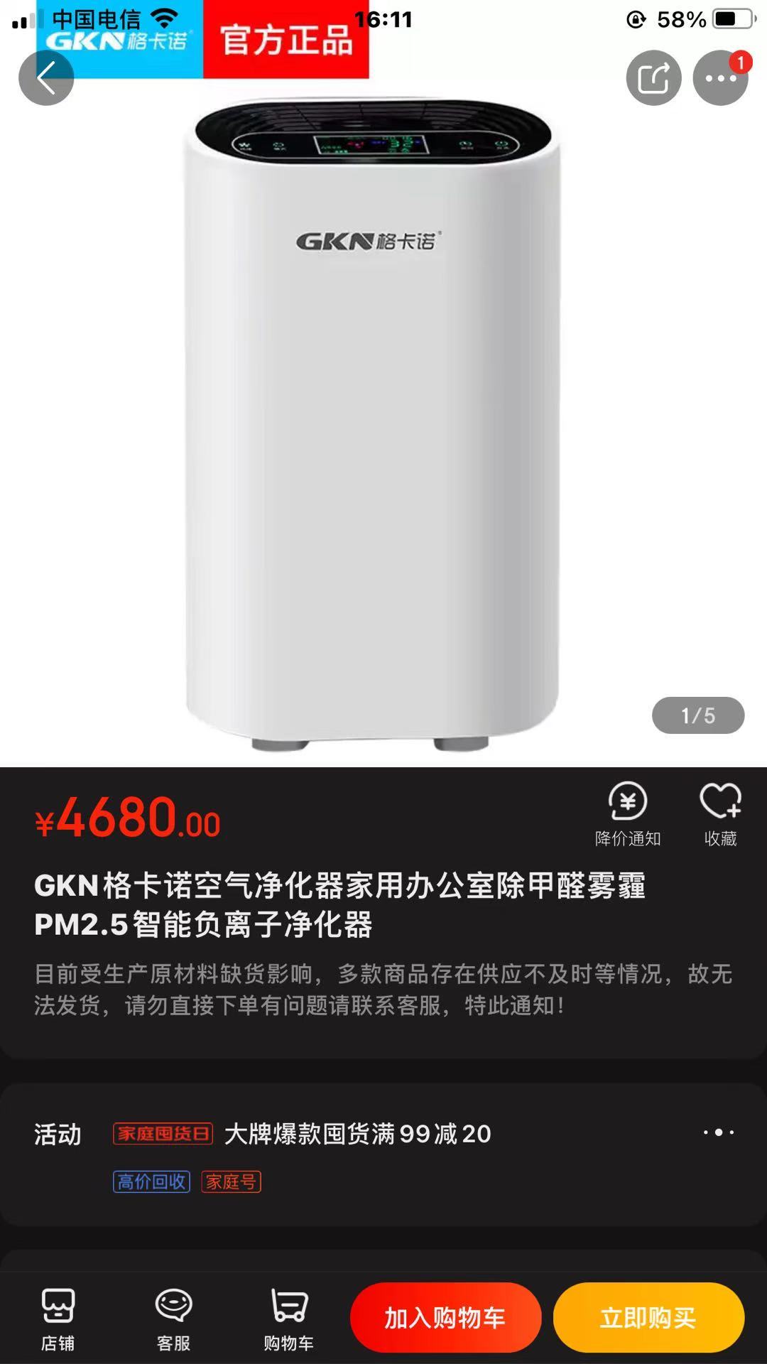 GKN格卡諾智能負(fù)離子空氣凈化器