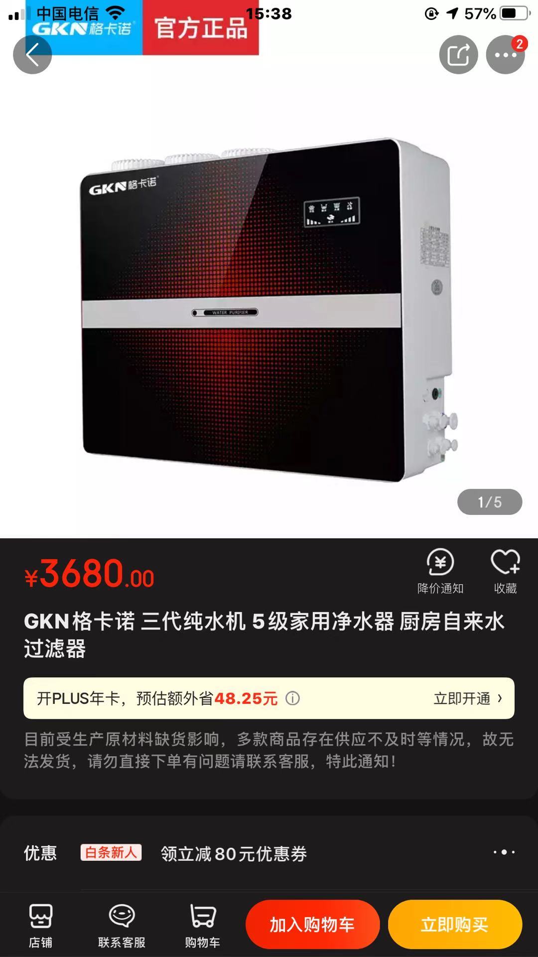 GKN格卡諾三代直飲凈水器